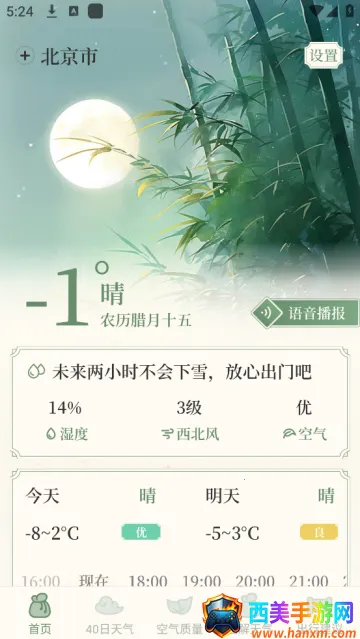 墨雨天气(天气预测软件) 墨雨天气(天气预测软件)