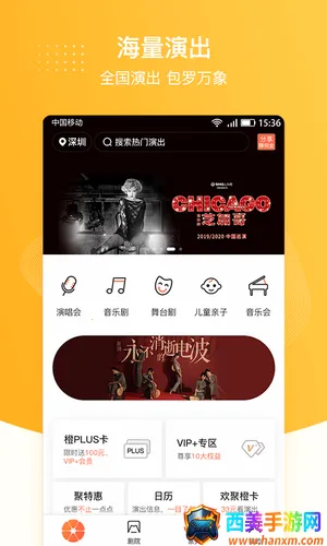 聚橙票务(演出票务软件) 聚橙票务(演出票务软件)