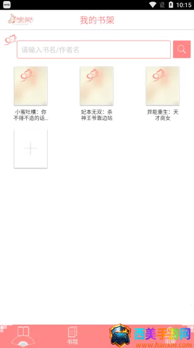 蜜阅小说2026下载安装 蜜阅小说2026下载安装