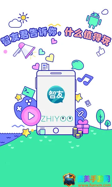 智友论坛(玩机交流平台) 智友论坛(玩机交流平台)