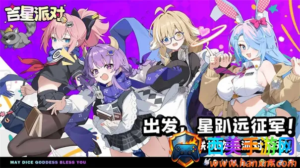 吉星派对安卓版手机版 吉星派对安卓版手机版