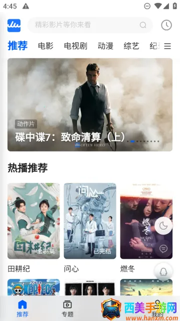 往往影视最新手机版 往往影视最新手机版