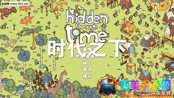 Hidden Through Time2026���°汾