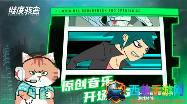 维度骇客(黑客冒险游戏) 维度骇客(黑客冒险游戏)