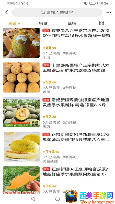 美丽新疆(新疆特产购物) 美丽新疆(新疆特产购物)