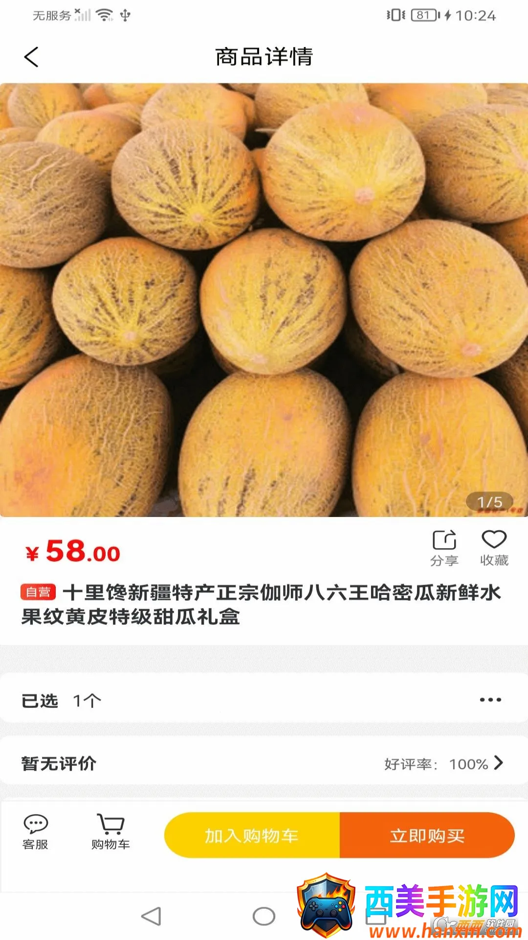 美丽新疆(新疆特产购物) 美丽新疆(新疆特产购物)