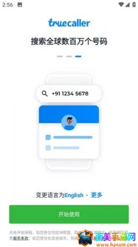Truecaller最新手机版 Truecaller最新手机版