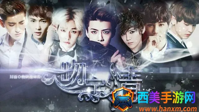 EXO一吻定情1 EXO一吻定情1