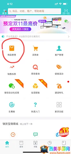 秦丝生意通(进销存管理软件) 秦丝生意通(进销存管理软件)