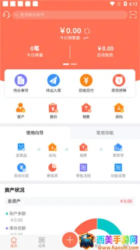 智能云ERP 智能云ERP