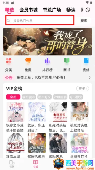 海棠书城安卓版手机版 海棠书城安卓版手机版