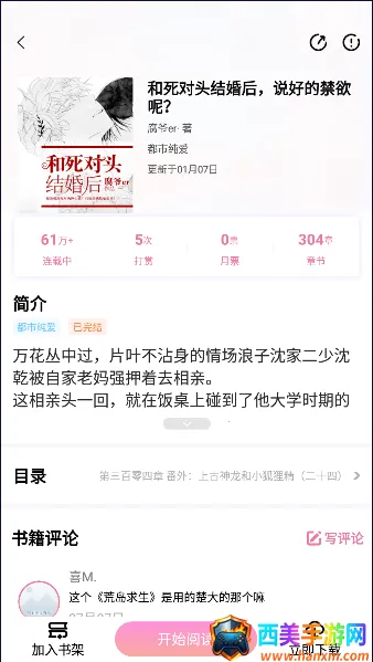 海棠书城安卓版手机版 海棠书城安卓版手机版