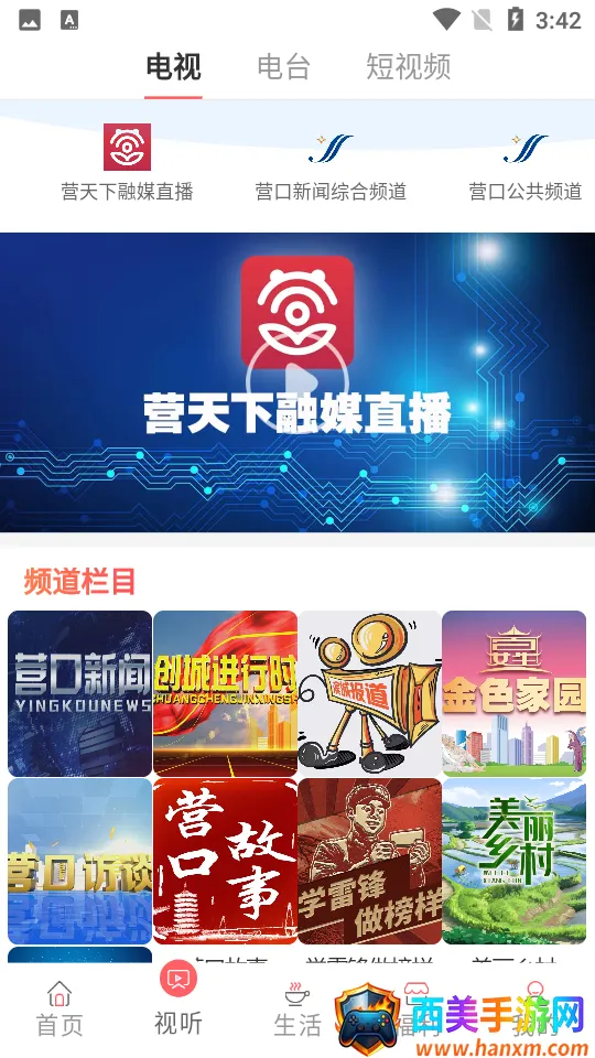 营天下安卓版手机版 营天下安卓版手机版