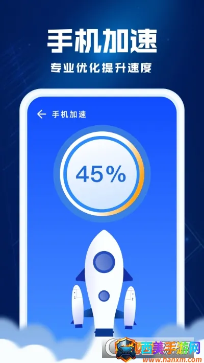 飞鱼优化(手机清理工具) 飞鱼优化(手机清理工具)
