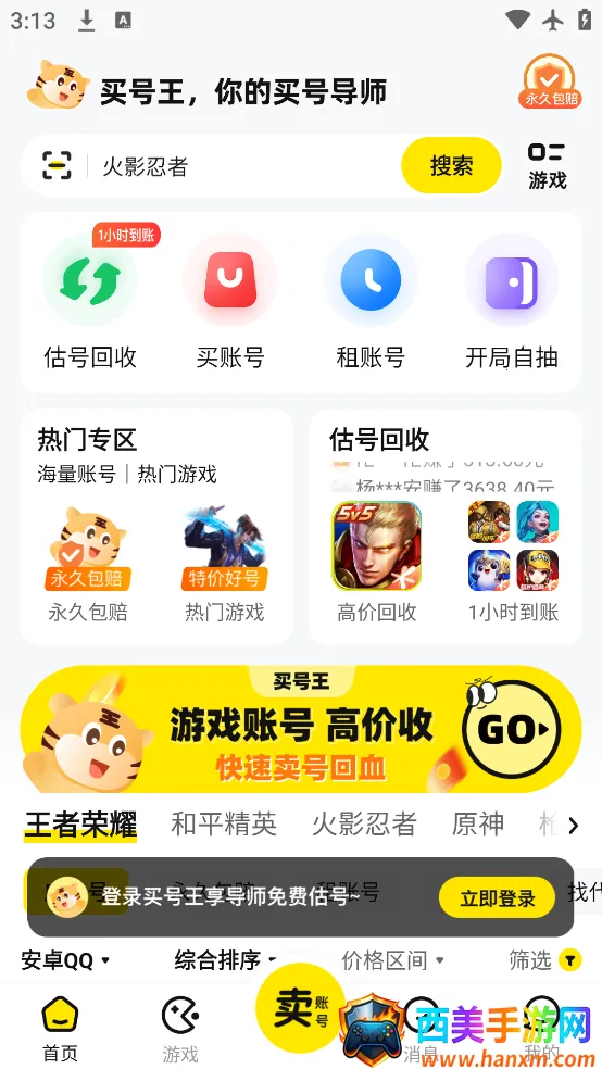 买号王(游戏账号交易平台) 买号王(游戏账号交易平台)