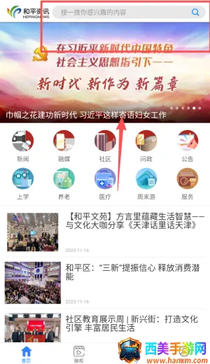 和平资讯 和平资讯