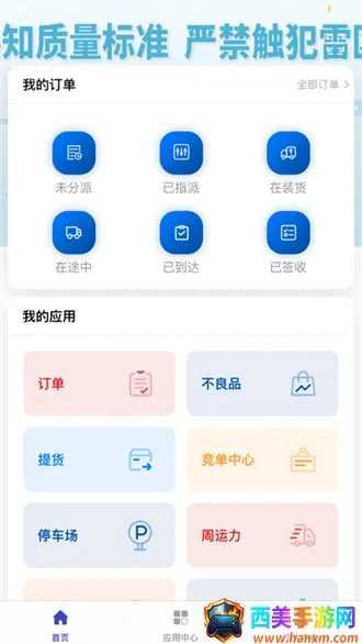 日日顺智行安卓版手机版 日日顺智行安卓版手机版