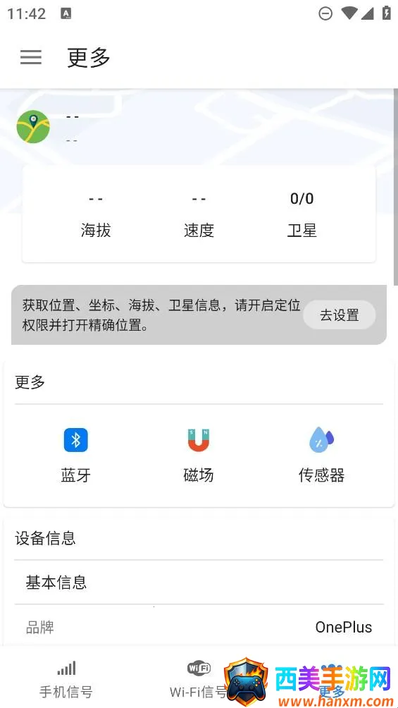 信号检测仪最新手机版 信号检测仪最新手机版