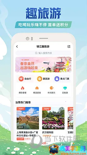 锦江酒店安卓版手机版 锦江酒店安卓版手机版