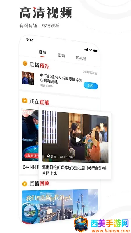 海南日报 海南日报