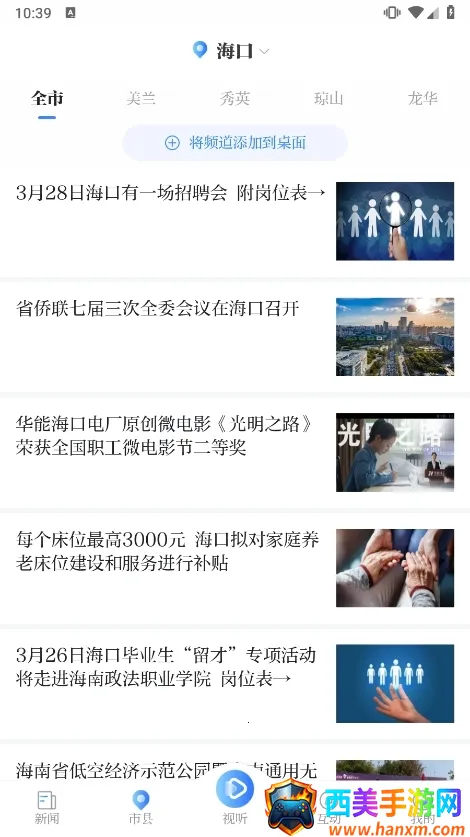 海南日报 海南日报