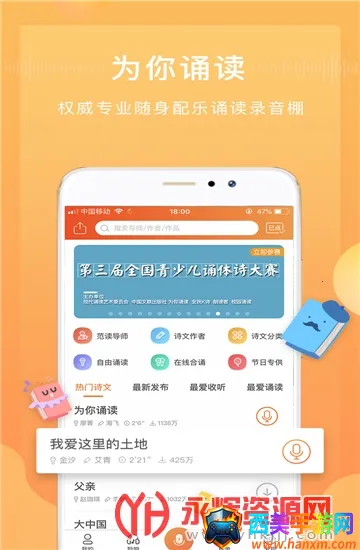 为你诵读 为你诵读