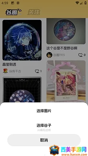 谷圈2026官方最新版本 谷圈2026官方最新版本