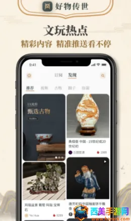 好物传世 好物传世