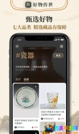 好物传世 好物传世