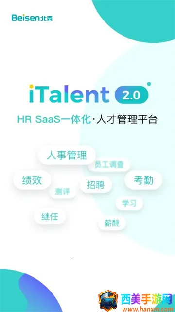 北森iTalent 北森iTalent