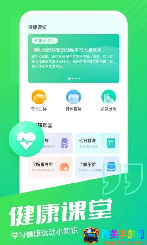 乐享计步 乐享计步