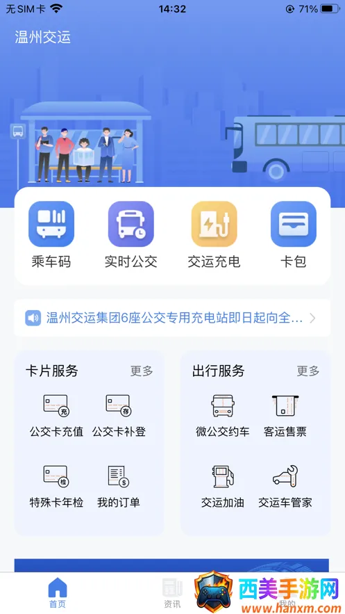 温州交运最新手机版 温州交运最新手机版