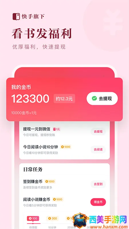 快手小说 快手小说