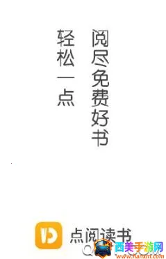 点阅读书 点阅读书