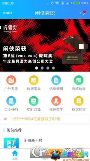 闲侠兼职 闲侠兼职