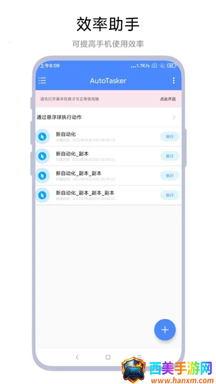 AutoTasker最新手机版 AutoTasker最新手机版