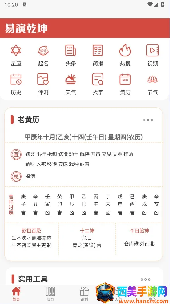 易演乾坤安卓版手机版 易演乾坤安卓版手机版