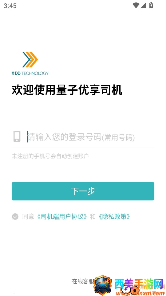 量子优享司机 量子优享司机