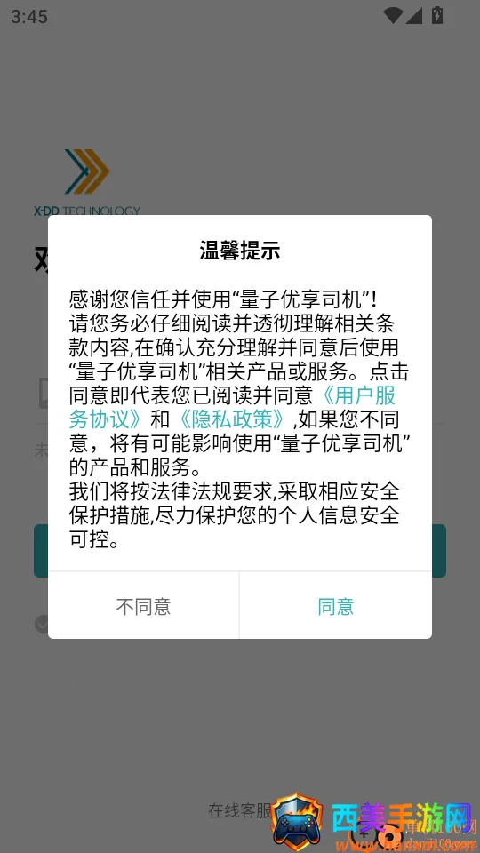 量子优享司机 量子优享司机