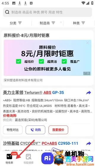 物性表安卓版手机版 物性表安卓版手机版