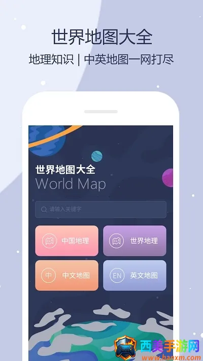 世界地图 世界地图