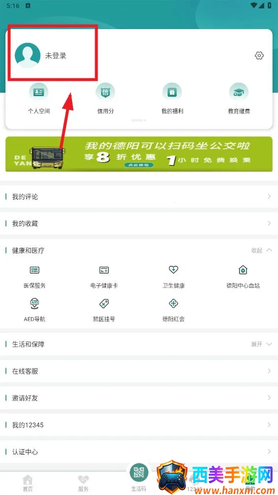 我的德阳2026最新版本 我的德阳2026最新版本