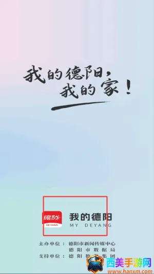 我的德阳2026最新版本 我的德阳2026最新版本