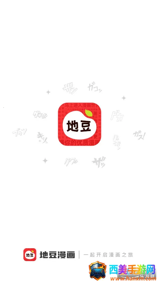 地豆漫画2026下载安装 地豆漫画2026下载安装