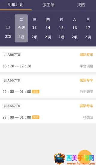 易来客运司机端最新手机版 易来客运司机端最新手机版