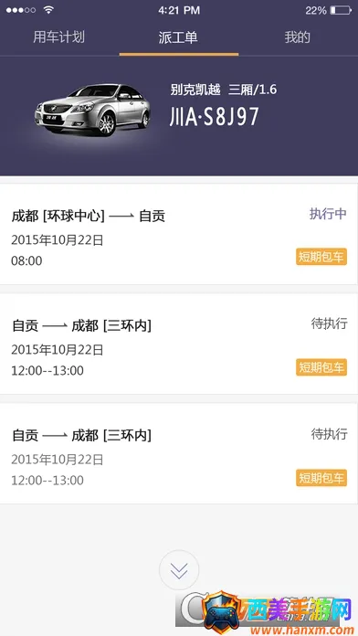 易来客运司机端最新手机版 易来客运司机端最新手机版