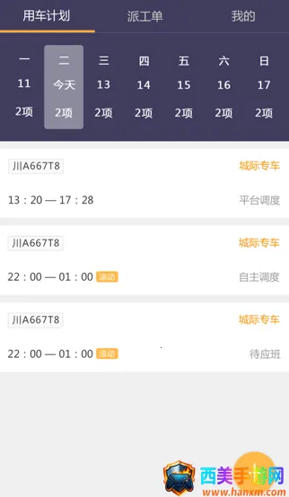 易来客运司机端最新手机版 易来客运司机端最新手机版