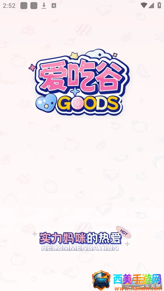 爱吃谷2026官方最新版本 爱吃谷2026官方最新版本