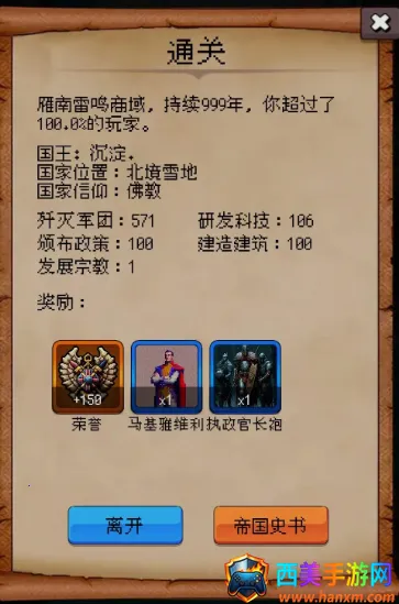 帝国重生模拟器安卓版手机版 帝国重生模拟器安卓版手机版