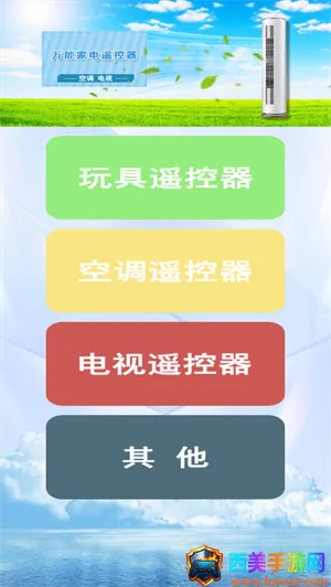 万能遥控王 万能遥控王